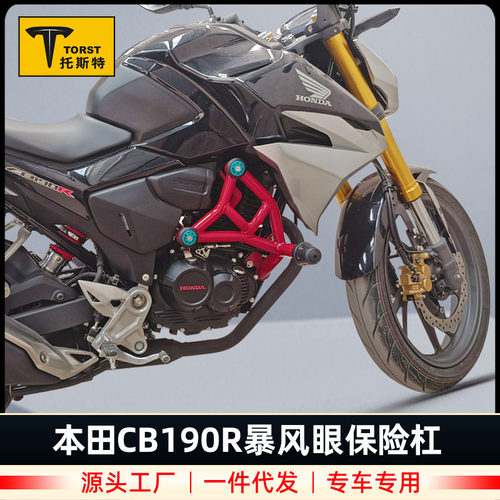 适用本田暴锋眼保险杠CB190R摩托车竞技杠鸷道190SS防摔杠尾架改