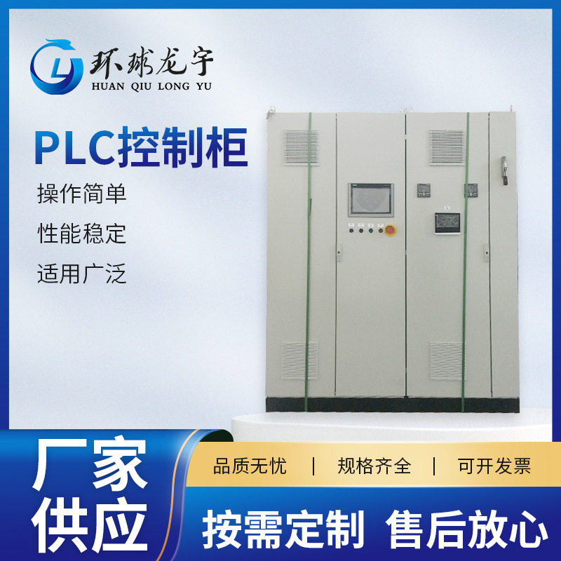 PLC控制柜成套风机水泵变频柜电机风机调速柜 恒压供水防爆控制柜图片