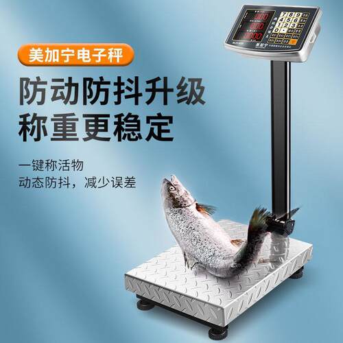 美加宁300kg电子秤商用小型电子称重台秤计价秤公斤称磅秤100kg