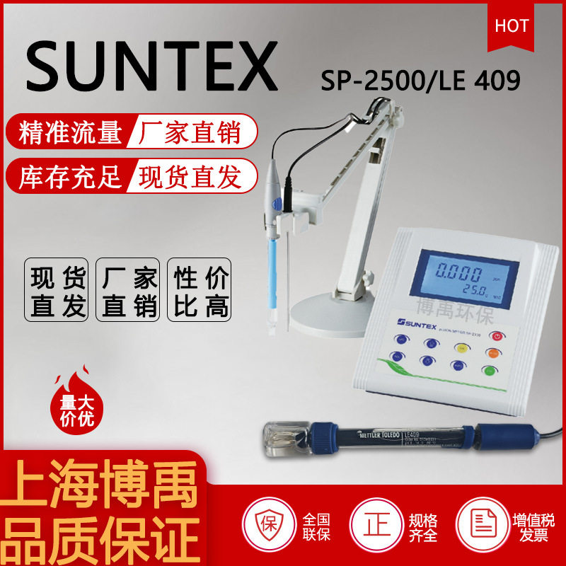 suntex实验室PH台式酸度计SP-2500/LE 409微电脑pH/ORP/ION测定仪图片