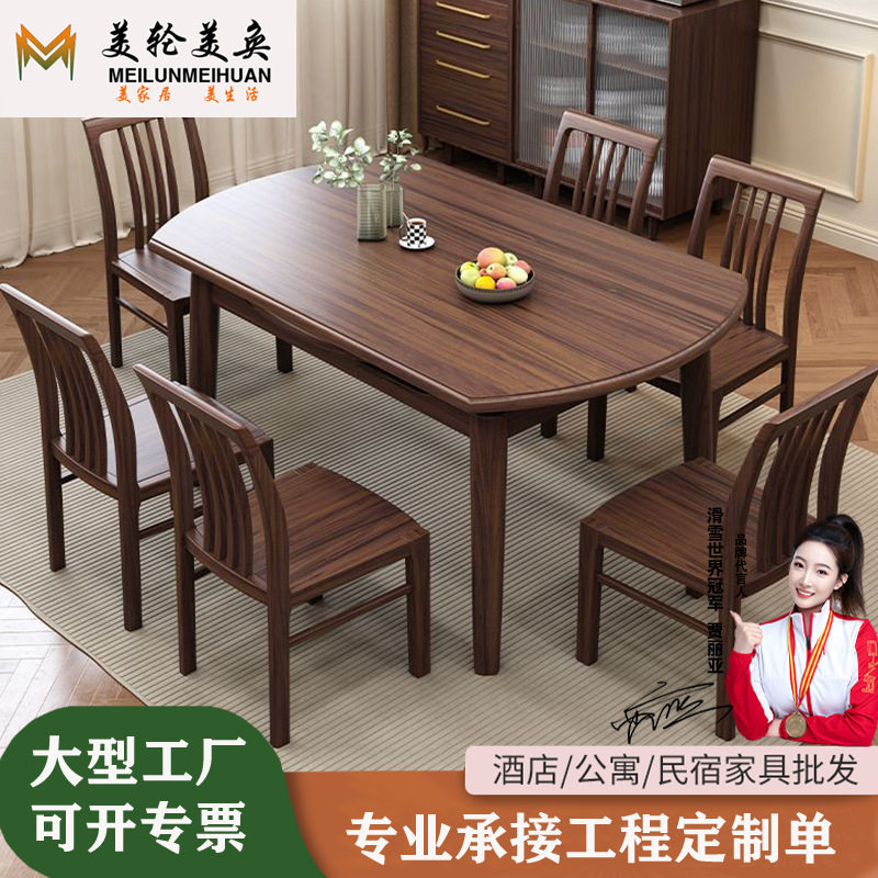 新中式实木餐桌椅组合家用餐厅1.5M全实木可伸缩方圆两用跳台餐桌图片