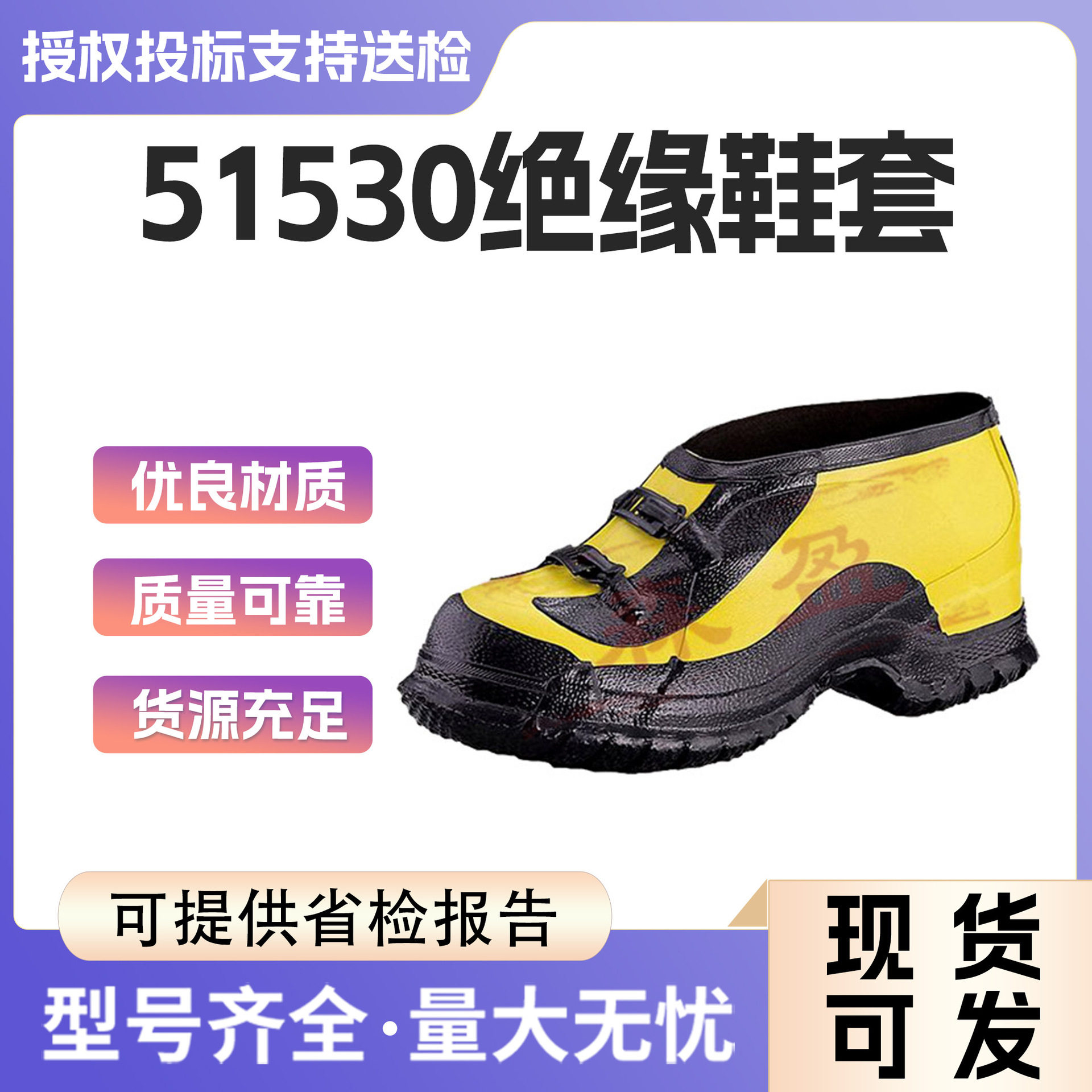 美国Salisbury绝缘鞋套搭扣式深跟套鞋51530电力施工安全鞋套图片