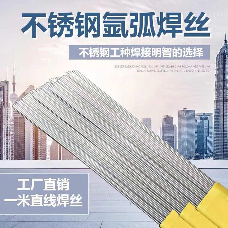 氩弧焊丝不锈钢批发304焊丝316光亮直条电焊丝气保焊丝实心条厂家图片