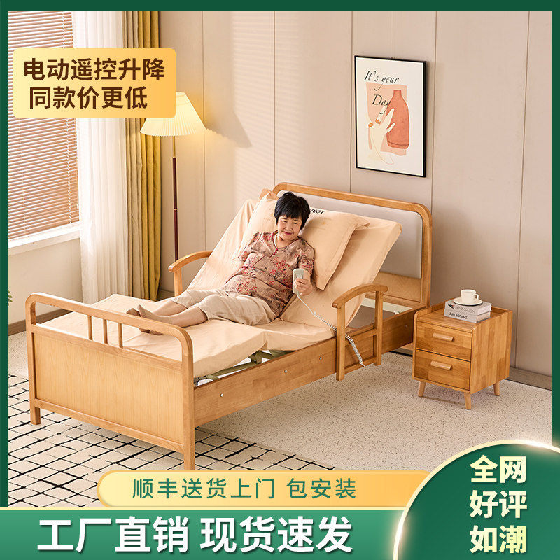 适老电动床家庭用养老院敬老院双摇多功能实木电动升降老人专用床图片