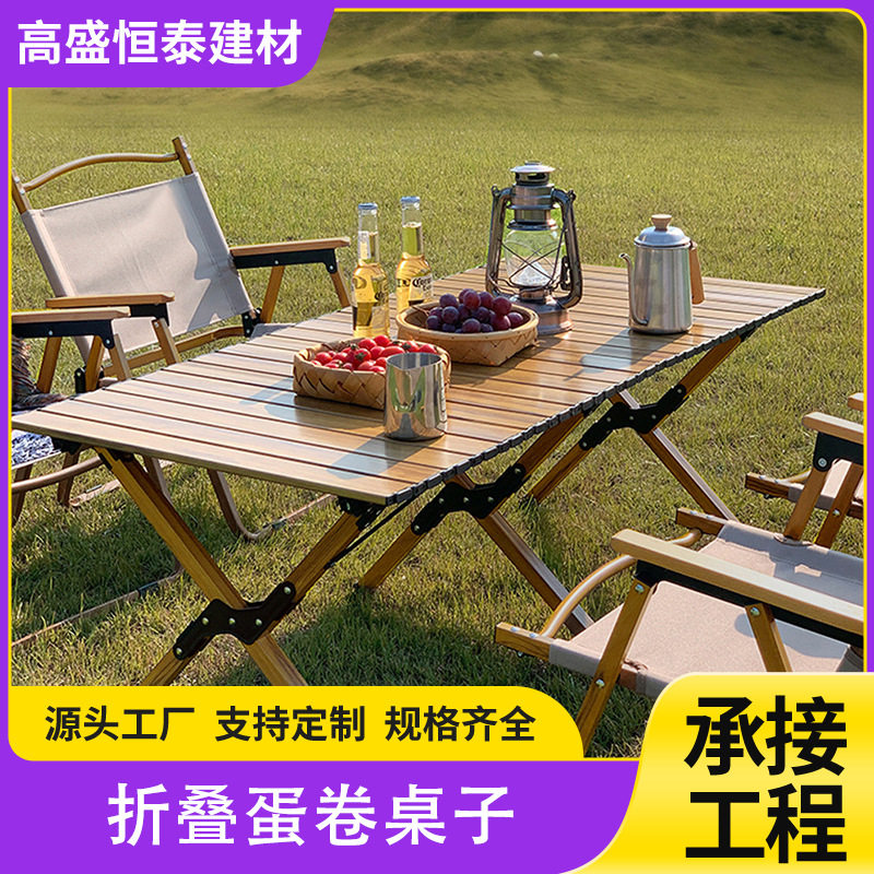 户外折叠桌子蛋卷桌露营用品野餐便携式桌椅套装组合铝合金烧烤桌图片