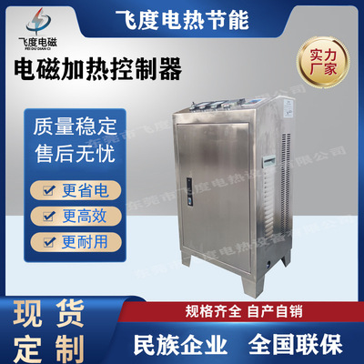 不锈钢款20-40KW全桥电磁加热器  全新升级更耐用 加热速度快
