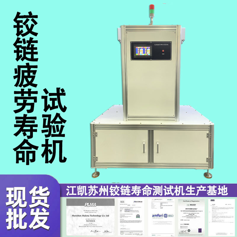 铰链疲劳测试机开合疲劳耐久性试验机窗铰链反复铰链合页测试机图片