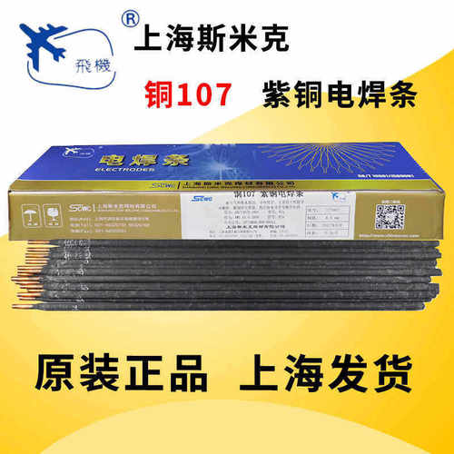 上海斯米克Cu107紫铜电焊条Cu227磷青铜电焊条Cu237铝青铜电焊条