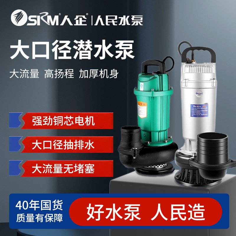 上海人民潜水泵220V小型清水泵农用浇地高扬程大流量抽水排水电泵图片