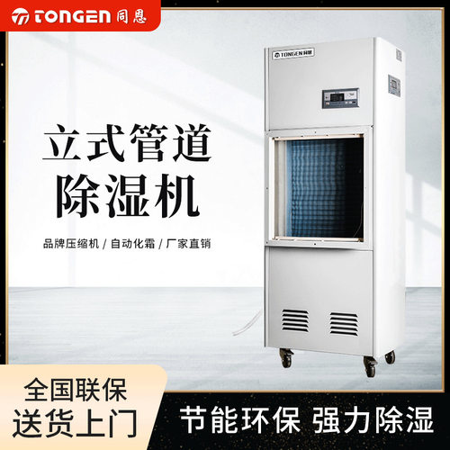 同恩管道除湿机TE7G车间抽湿机仓库防潮除湿机电子厂防潮除湿机