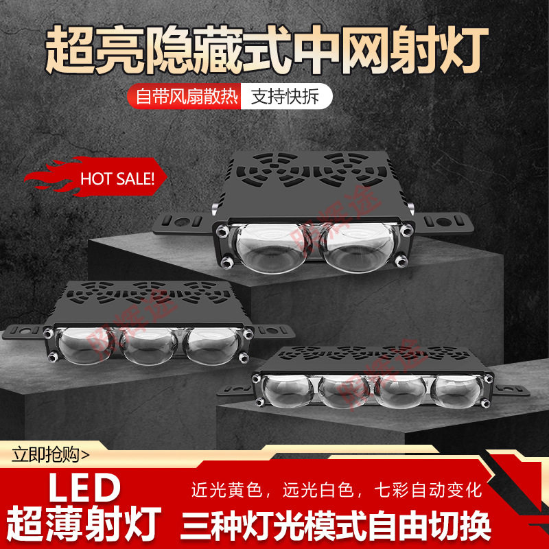 汽车中网射灯格栅灯led改装越野七彩防水铺路雾灯辅助灯装饰灯图片