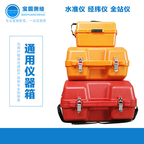 水准仪经纬仪全站仪空箱子盒子 南方科力达苏一光拓普康欧波ds32
