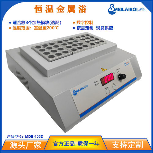 实验室恒温金属浴MDB-103D 干式恒温加热器 数字控制培养器消解器