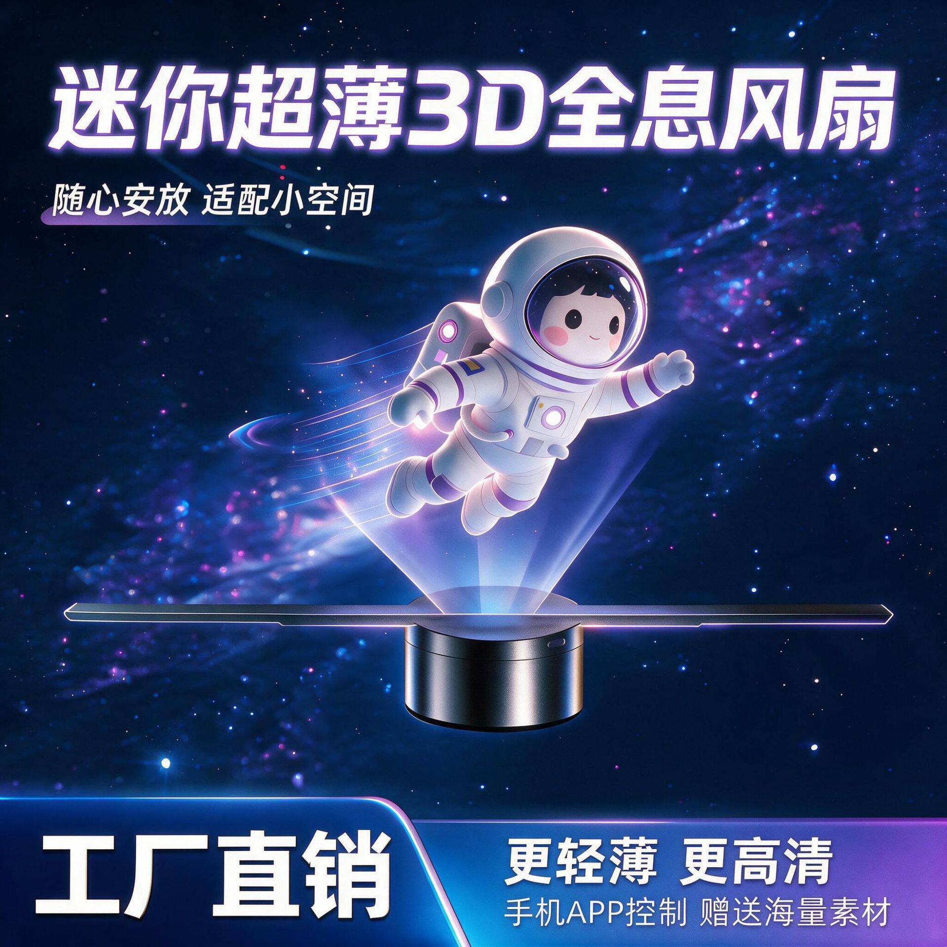 小型裸眼3d全息风扇投影仪迷你其它配件