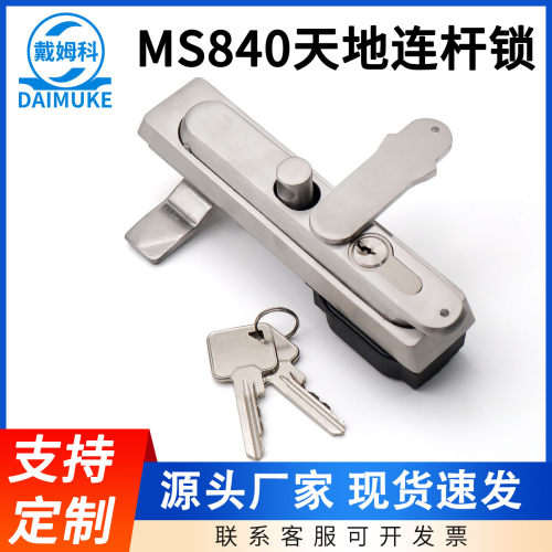 平面锁304不锈钢机柜光伏箱配电箱控制柜门开关连杆锁MS840把手锁