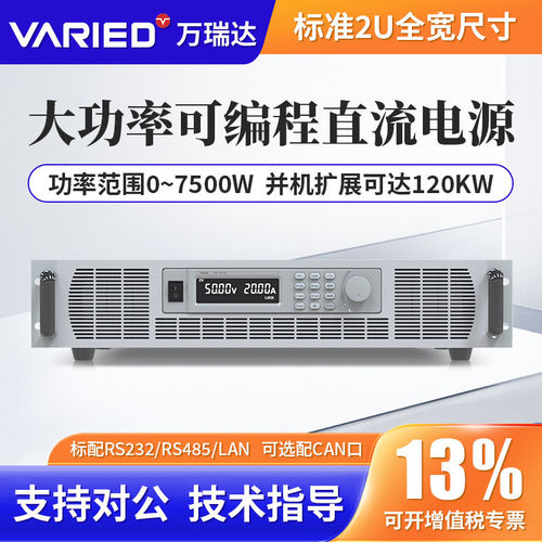 万瑞达直流电源1000V高压250A大电流恒压恒流程控直流可调电源