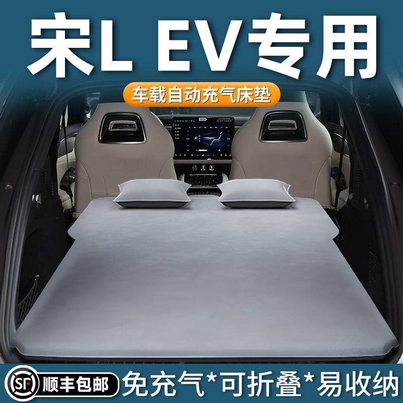 比亚迪宋Lev床垫后备箱睡觉垫L车载露营床垫dmi专用睡垫自驾游床图片