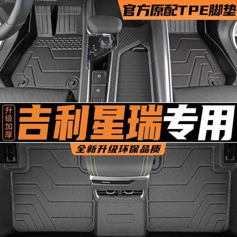 26新款适用星瑞脚垫星瑞TPE专用包围地垫汽车用品配件改装耐磨tpe图片