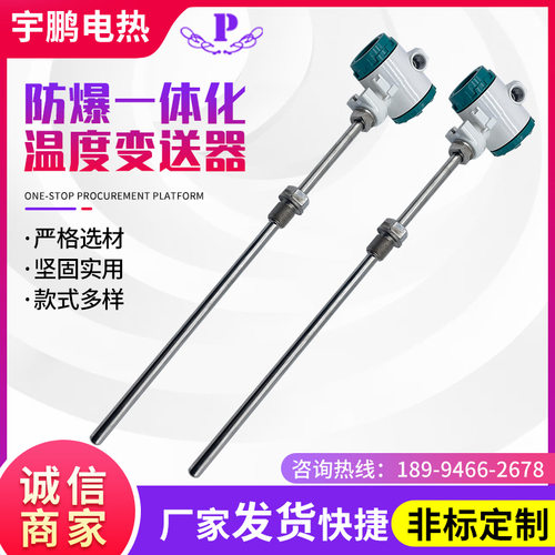 温度变送器防爆一体化温度变送器pt1004-20mA输出工业压力变送器