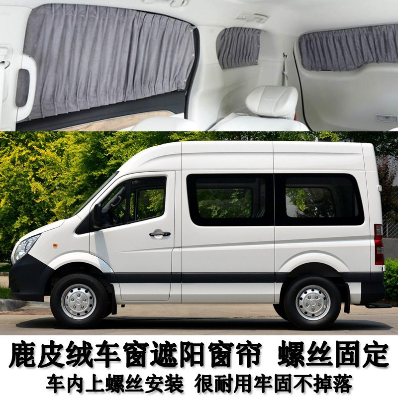 福田图雅诺短轴加长轴专车用鹿皮绒防晒车内遮阳汽车窗帘螺丝固定图片