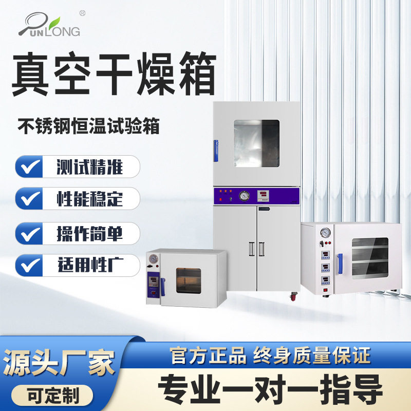 真空干燥箱实验室不锈钢恒温试验箱电热干燥箱图片
