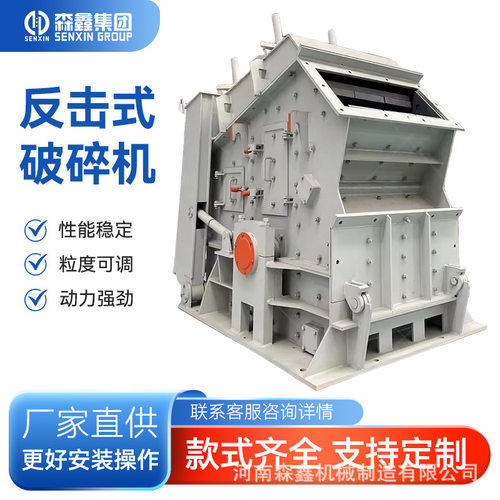 重型大口径反击式破碎机碎石机大型石子生产线设备石头粉碎反击破