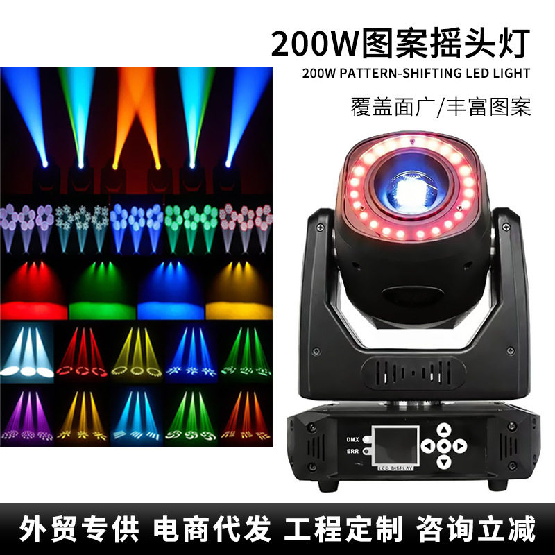 200w图案摇头灯带光圈光束灯旋转调焦舞台灯酒吧KTV婚庆迪斯氛围图片