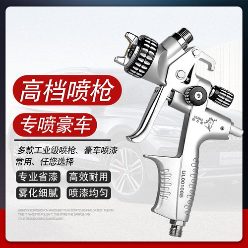 ULEMA汽车喷漆枪钣金油漆面漆气动喷枪喷涂工具1.0/1.3/1.4口径