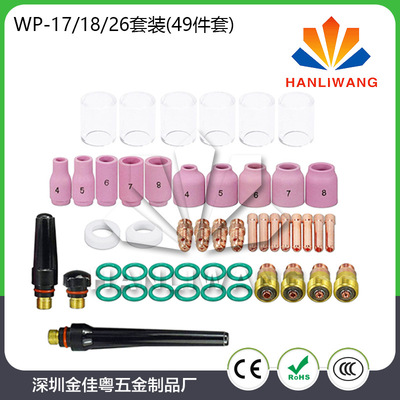 49PCS套装氩弧焊玻璃杯套装 WP17/18/26焊枪配件套装耐高温玻璃嘴