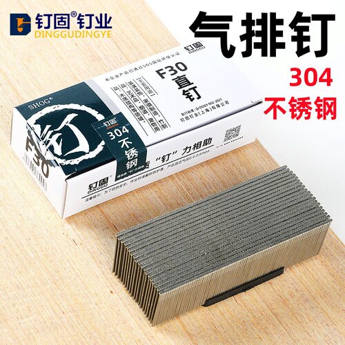 304不锈钢直钉枪钉气排钉F10 F15 F20 F25 F30海边作业防腐蚀钉子