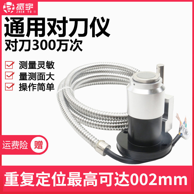雕刻机配件自动对刀仪器加工中心数控对刀块cnc断刀检测电主轴图片