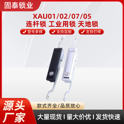 连杆锁XAU01/02107105-W-AVB-L500/L1000AVB工业用锁天地锁