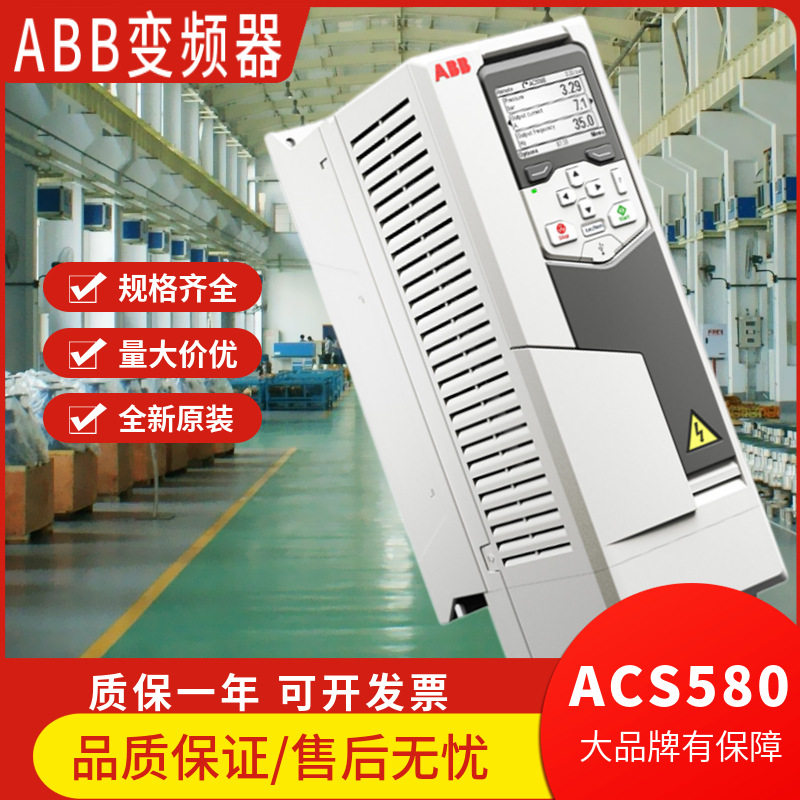 ABB变频器ACS580三相380v通用调速器0.75-250KW轻载重载原装正品图片