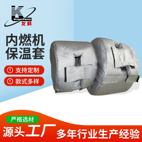厂家供应模温机保护罩汽轮机专用保温套批发可拆卸蒸汽阀门保温套