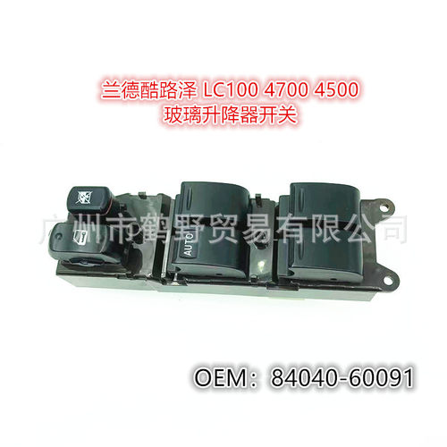 84040-60091 陆地巡洋舰4700LC100凌志LX470玻璃升降总开关车窗