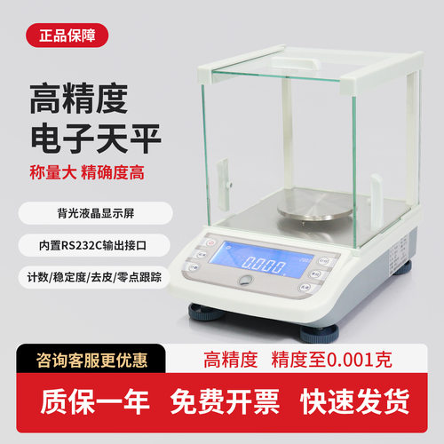 上海越平YP2003千分之一电子天平0.001g电子精密天平