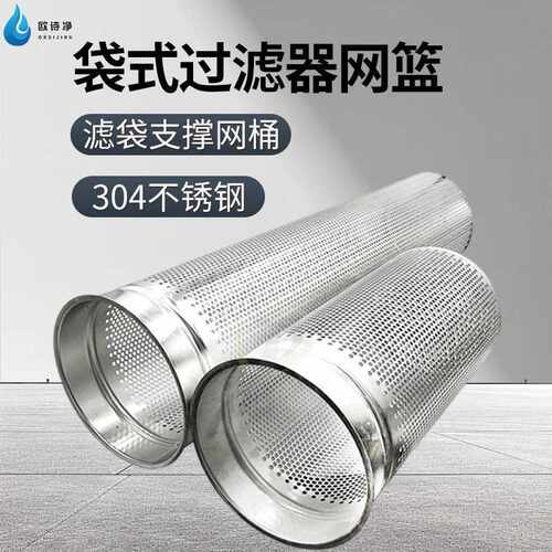 优质304不锈钢网桶布袋式过滤器1号2号网篮过滤袋支撑桶套筒滤筒