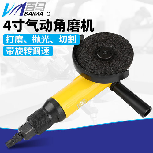 百马4寸BM-4MC工业级调速气动角磨机砂轮机打磨机抛光机100mm