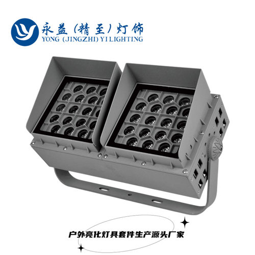 厂家直销36W48W72W96W144W256W双头组合投光灯外壳套件投射灯外壳