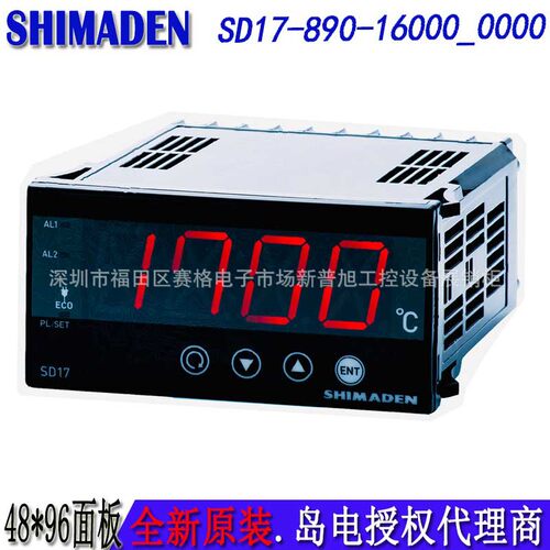 SD17-890-16000数字调节器全新原装正品日本岛电SHIMADEN温控表