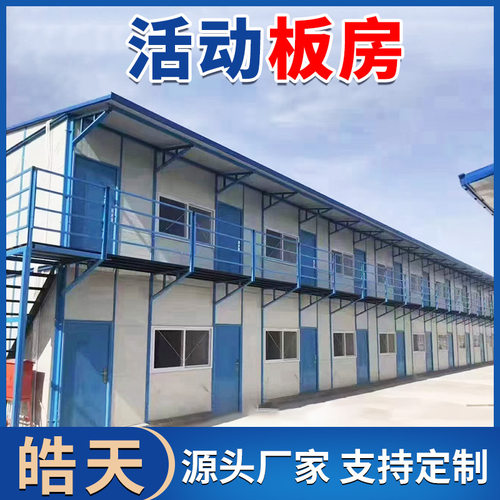 移动活动板房彩钢房搭建临时办公可拆卸简易房屋活动板房制造