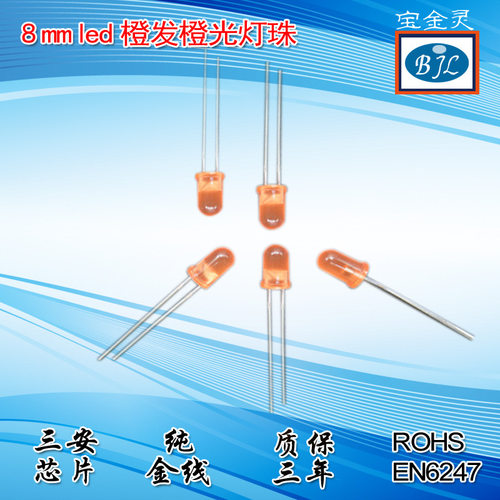 8mmled直插灯珠橙发橙光指示灯F8发光二极管单色灯珠