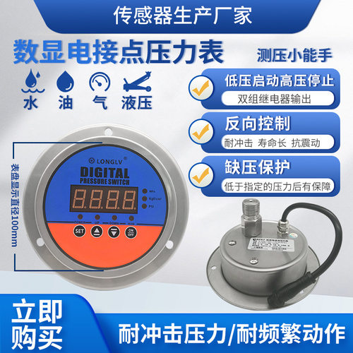 隆旅YL-818Z轴向数显电接点压力表液油水气真空正负压开关控制器