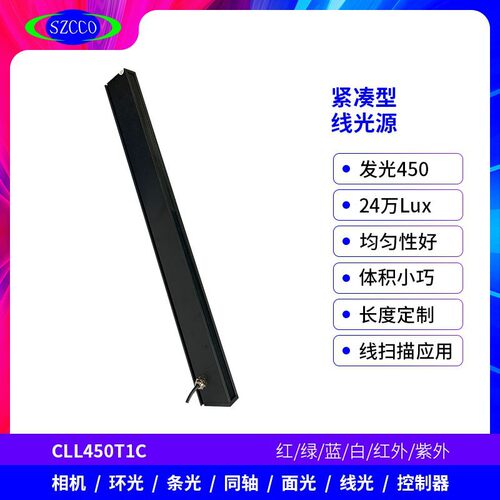 紧凑型线光源高亮20万lux工业自动化机器视觉线扫检测线扫光源