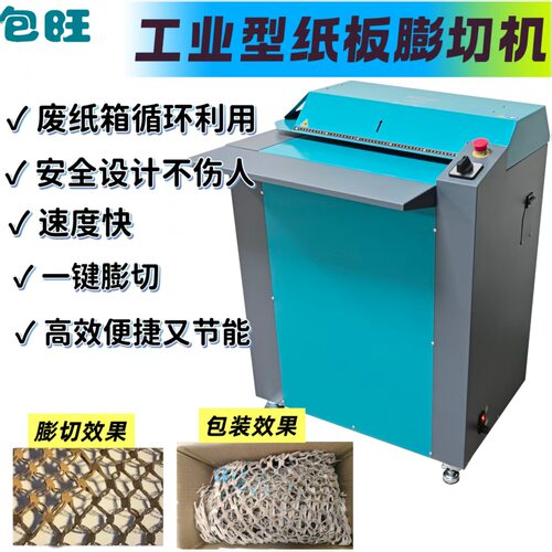 工业级纸箱瓦楞纸皮膨切机包装纸板网状切割拉伸快递缓冲保护填充