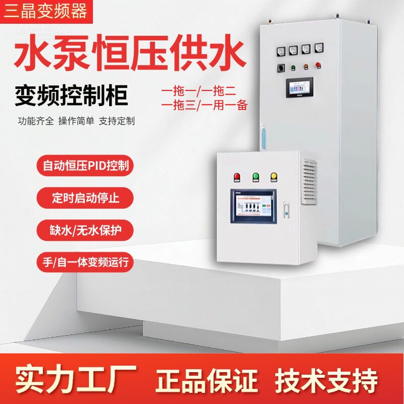 多联机恒压供水水泵变频控制柜三相380V水泵变频器4/5.5/11/22KW图片