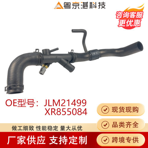 JLM21499 XR855084散热器软管五通水管上水管适用于XF XJ汽配跨境