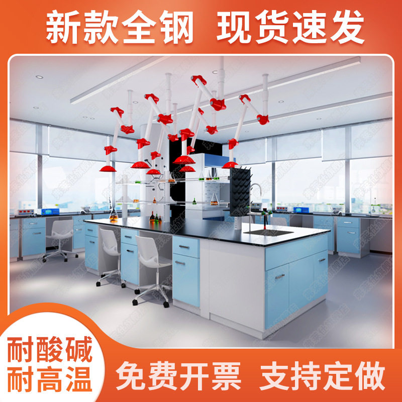 实验台实验室工作台全钢中央桌边台化验室通风柜操作台钢木实验台图片