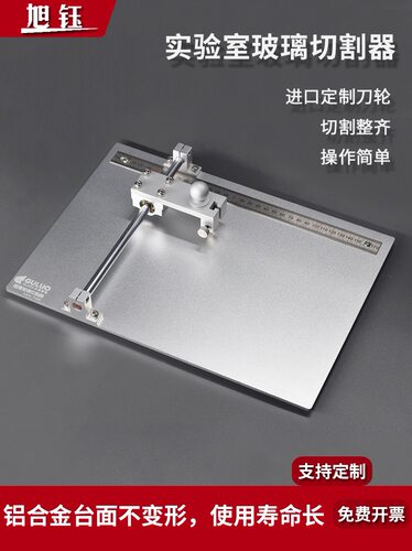 实验室用玻璃切割器玻璃切割台ITO/FTO导电玻璃石英玻璃片硅片切