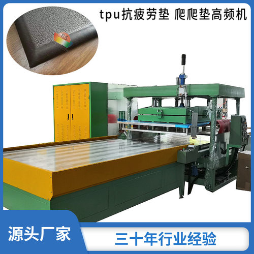tpu儿童爬爬垫高周波机器 35KW双滑台pvc热合机厂家直供热压